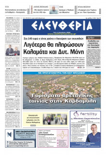 Ελευθερία Καλαμάτας