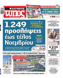 Ελεύθερος Τύπος