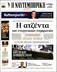 Ναυτεμπορική