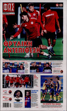 Φως των Σπορ