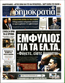 Δημοκρατία