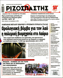 Ριζοσπάστης