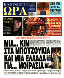 Ελεύθερη Ώρα