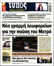 Τύπος Θεσσαλονίκης