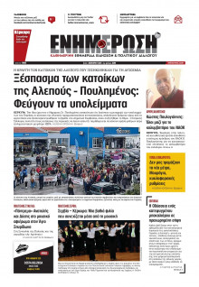 Ενημέρωση Κέρκυρας