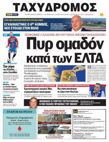 Ταχυδρόμος Μαγνησίας