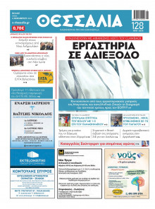 Θεσσαλία Βόλου