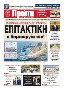 Πρώτη Ηλείας