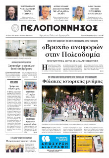 Πελοπόννησος