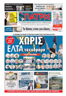 Πατρίς Πύργου