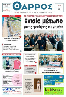 Θάρρος Μεσσηνίας