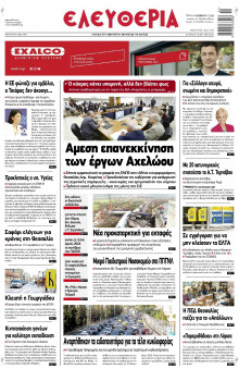 Ελευθερία Λάρισας