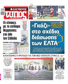 Ελεύθερος Τύπος