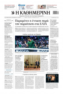 Καθημερινή