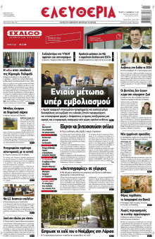 Ελευθερία Λάρισας