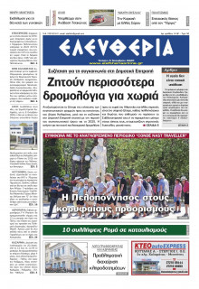 Ελευθερία Καλαμάτας