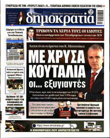 Δημοκρατία