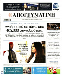 Απογευματινή