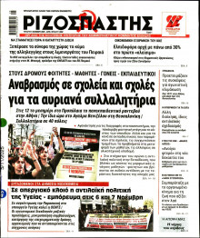 Ριζοσπάστης