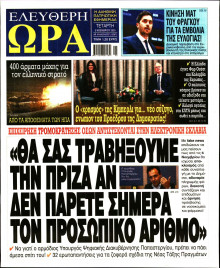 Ελεύθερη Ώρα