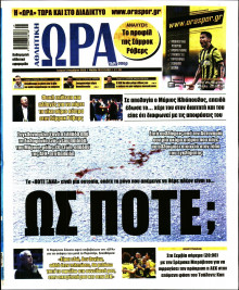 Ώρα για Σπόρ