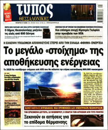 Τύπος Θεσσαλονίκης