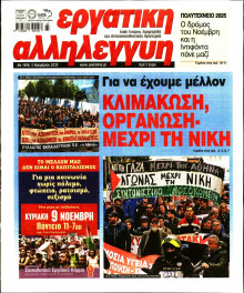 Εργατική Αλληλεγγύη