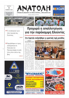 Ανατολή Λασιθείου