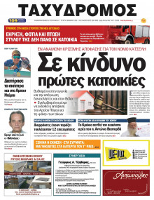 Ταχυδρόμος Μαγνησίας