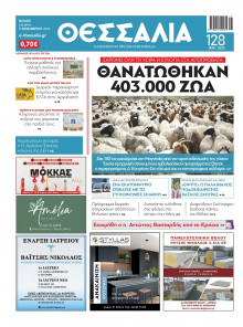 Θεσσαλία Βόλου