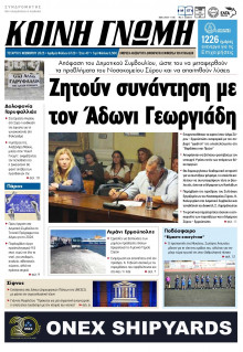 Κοινή Γνώμη Κυκλάδων