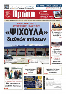 Πρώτη Ηλείας