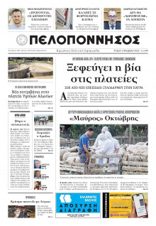 Πελοπόννησος