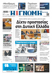 Γνώμη Πατρών