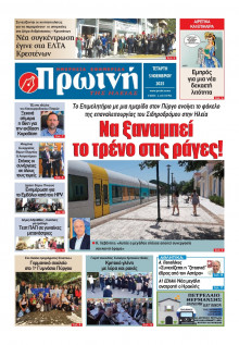 Πρωινή Ηλείας