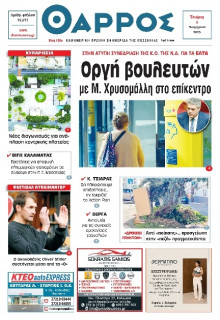 Θάρρος Μεσσηνίας