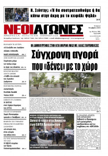 Νέοι Αγώνες Ηπείρου