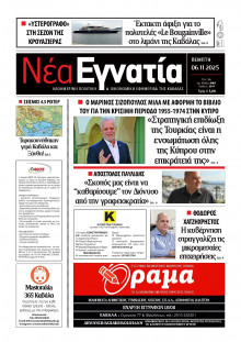 Νέα Εγνατία Καβάλας