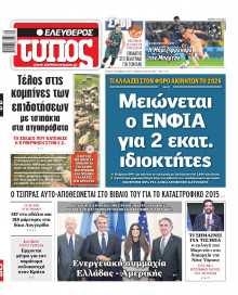 Ελεύθερος Τύπος