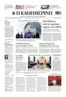 Καθημερινή