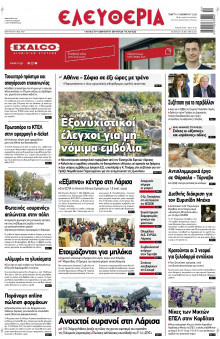 Ελευθερία Λάρισας