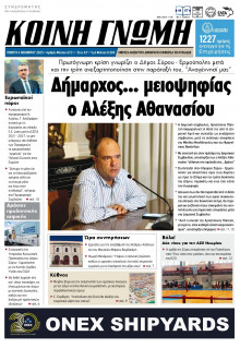 Κοινή Γνώμη Κυκλάδων