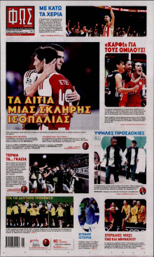 Φως των Σπορ