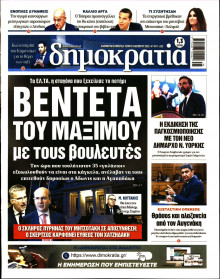 Δημοκρατία