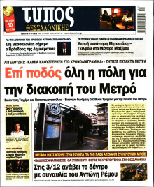 Τύπος Θεσσαλονίκης