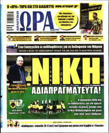 Ώρα για Σπόρ