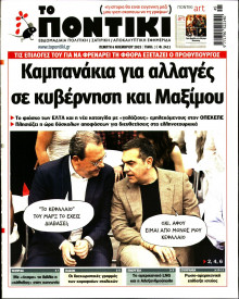 Το Ποντίκι