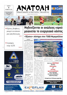 Ανατολή Λασιθείου