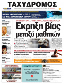 Ταχυδρόμος Μαγνησίας