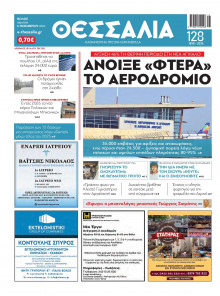 Θεσσαλία Βόλου